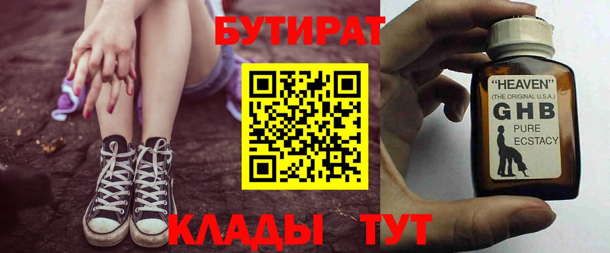 Бутират BDO Холмск