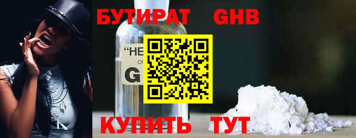 Холмск  Бутират 1.4BDO  Вход с VPN 
