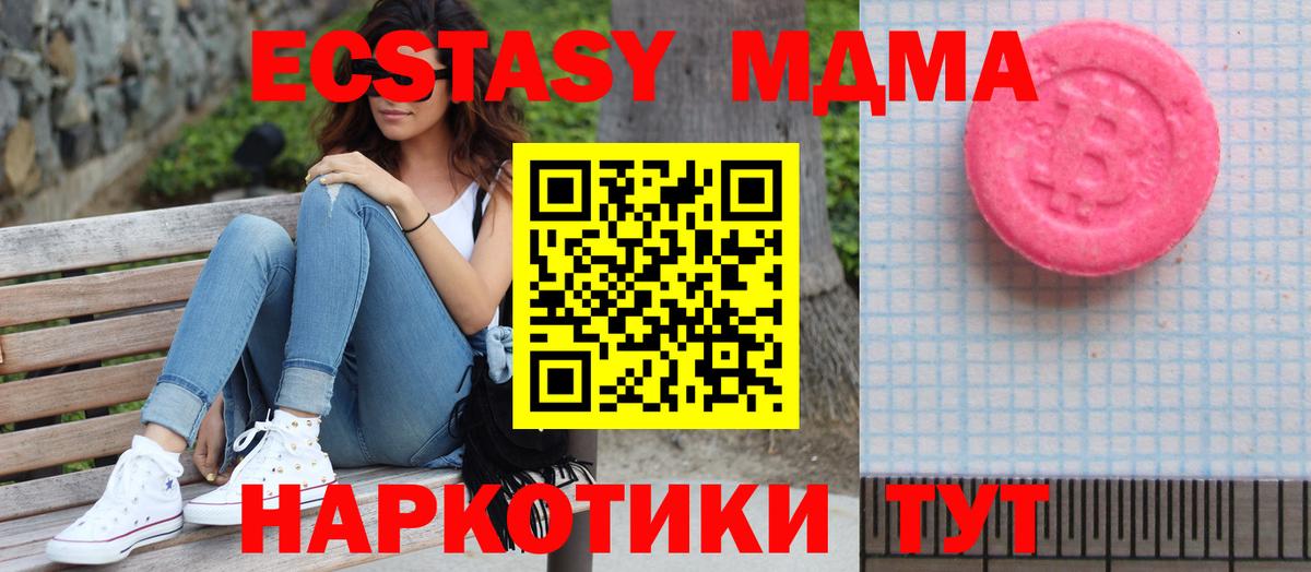 Ecstasy MDMA Холмск