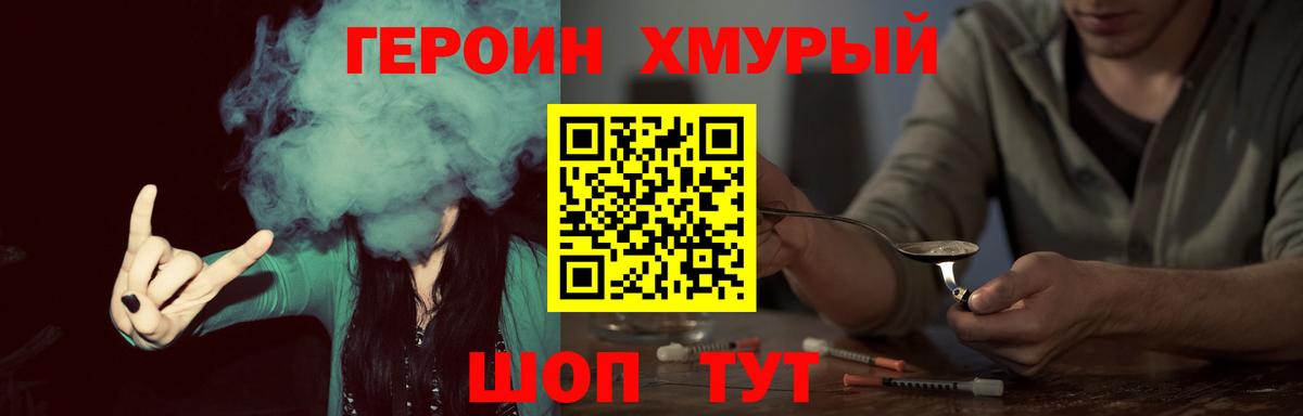 Холмск  ГЕРОИН белый  Вход с VPN 