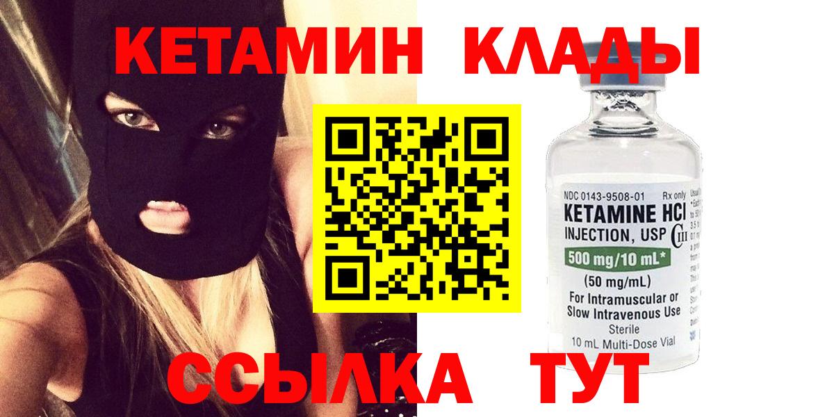 Кетамин VHQ Холмск