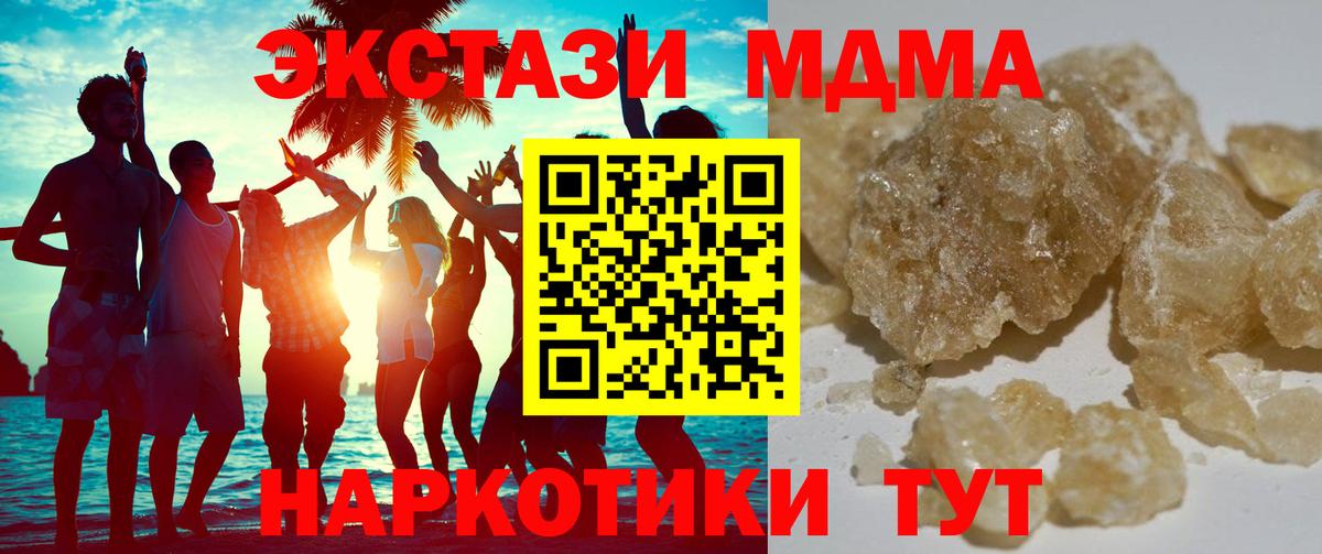 МДМА Molly  Вход с VPN  Холмск  MDMA  MDMA crystal 
