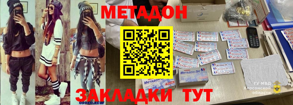 МЕТАДОН кристалл Холмск