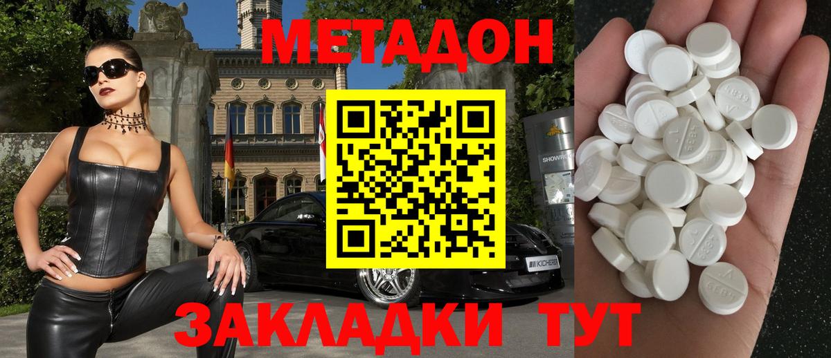 МЕТАДОН кристалл  МЕТАДОН белоснежный  Вход с VPN  Холмск 